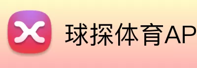 球探体育APP Logo